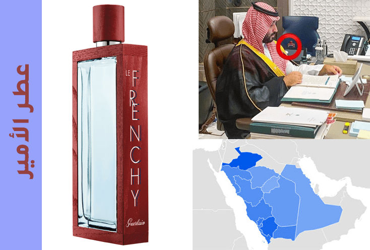 عطر محمد بن سلمان