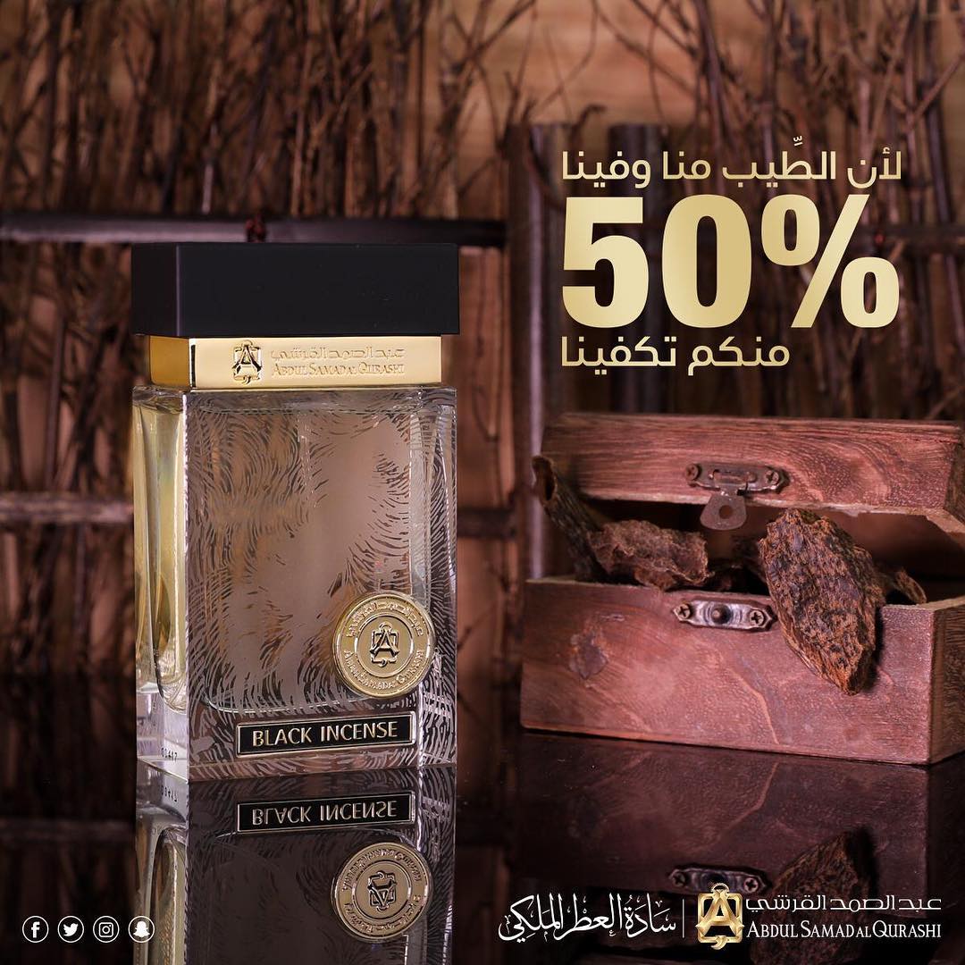 عطر بلاك إنسنس من عبد الصمد القرشي Black Incense Abdul Samad Al Qurashi