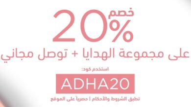خصم على العطور في موقع وجوه بمناسبة عيد الأضحى