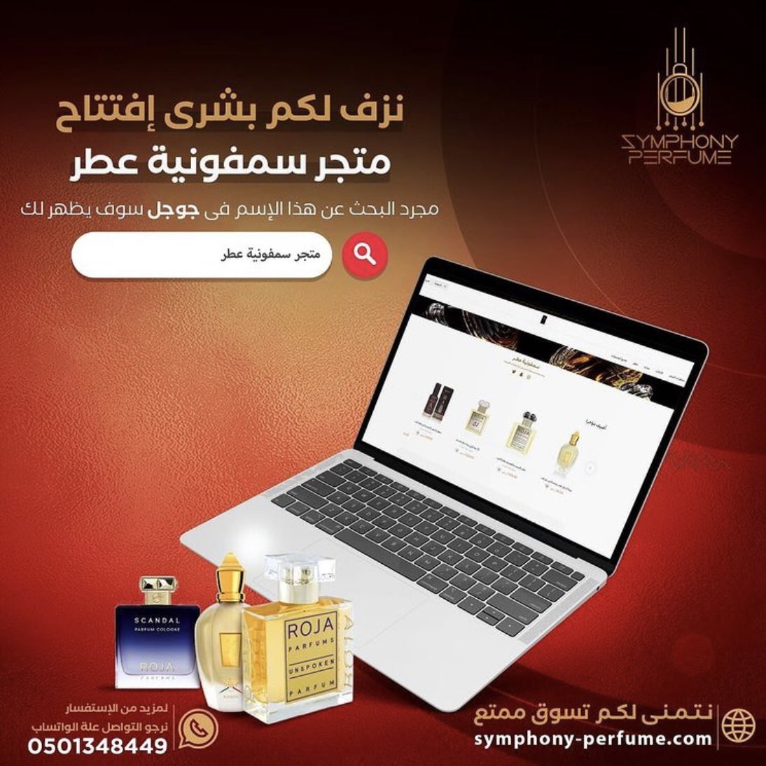 افتتاح متجر سمفونية عطر الالكتروني