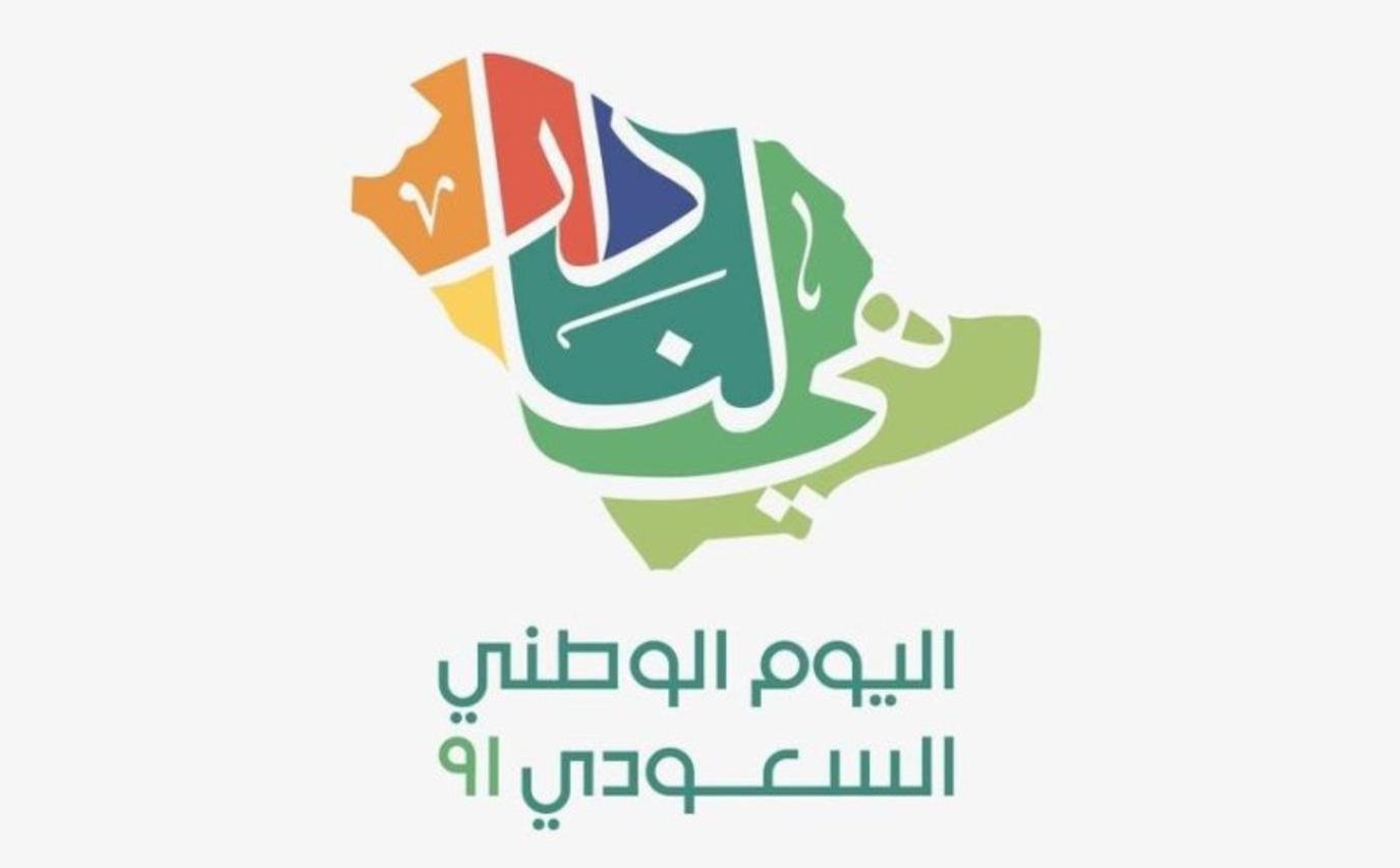 عروض العطور بمناسبة اليوم الوطني السعودي 91 لعام 1443