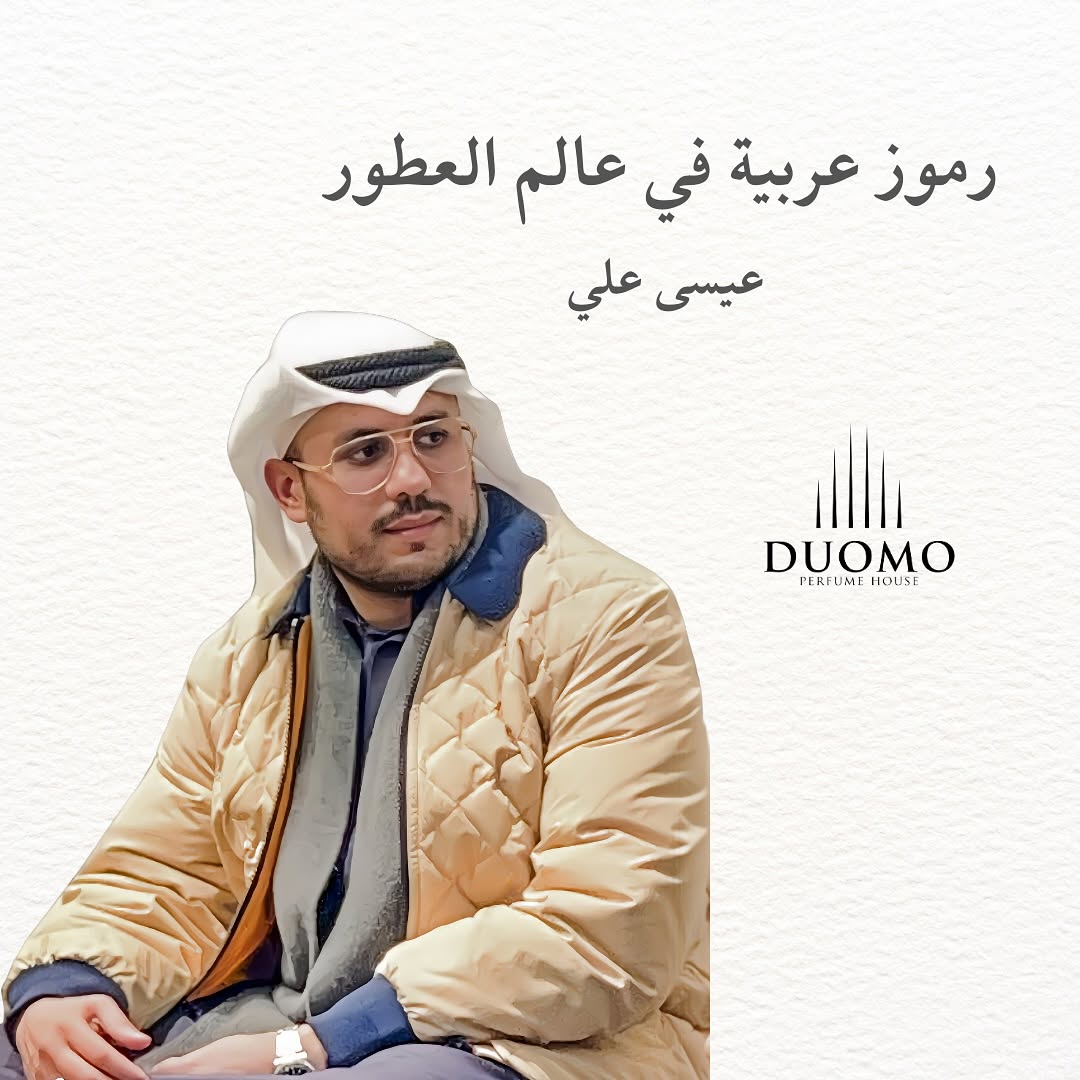 مقابلة مع صانع العطور عيسى بوعباس